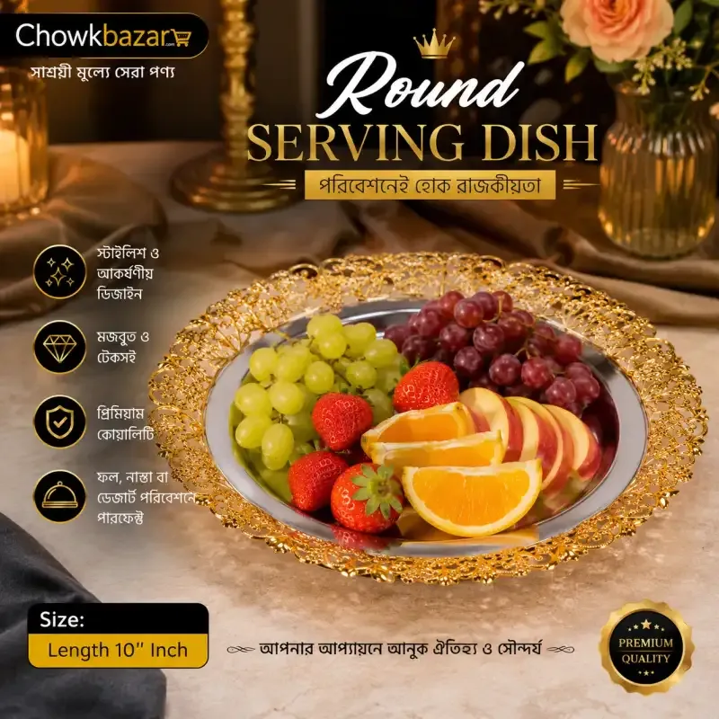 Royal Gold Round Serving Dish 01797