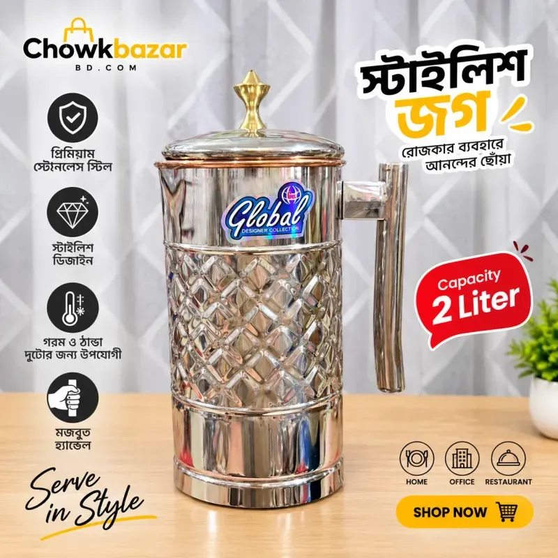 2 Liter Diamond Design Stainless Steel Jug 01834